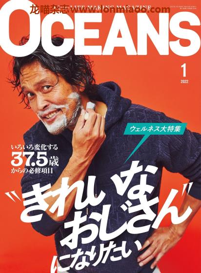 [日本版]OCEANS 日本男性时尚杂志 2022年1月刊